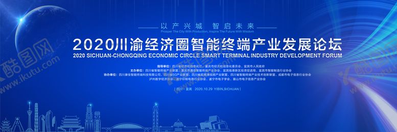 编号：49193906150034522840【酷图网】源文件下载-城市发展论坛背景