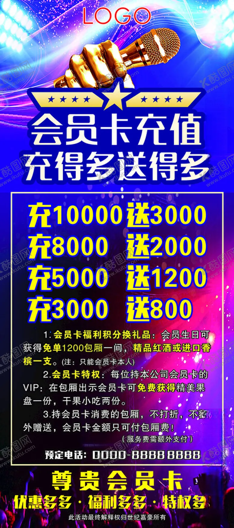 编号：30653812030815084375【酷图网】源文件下载-KTV展架