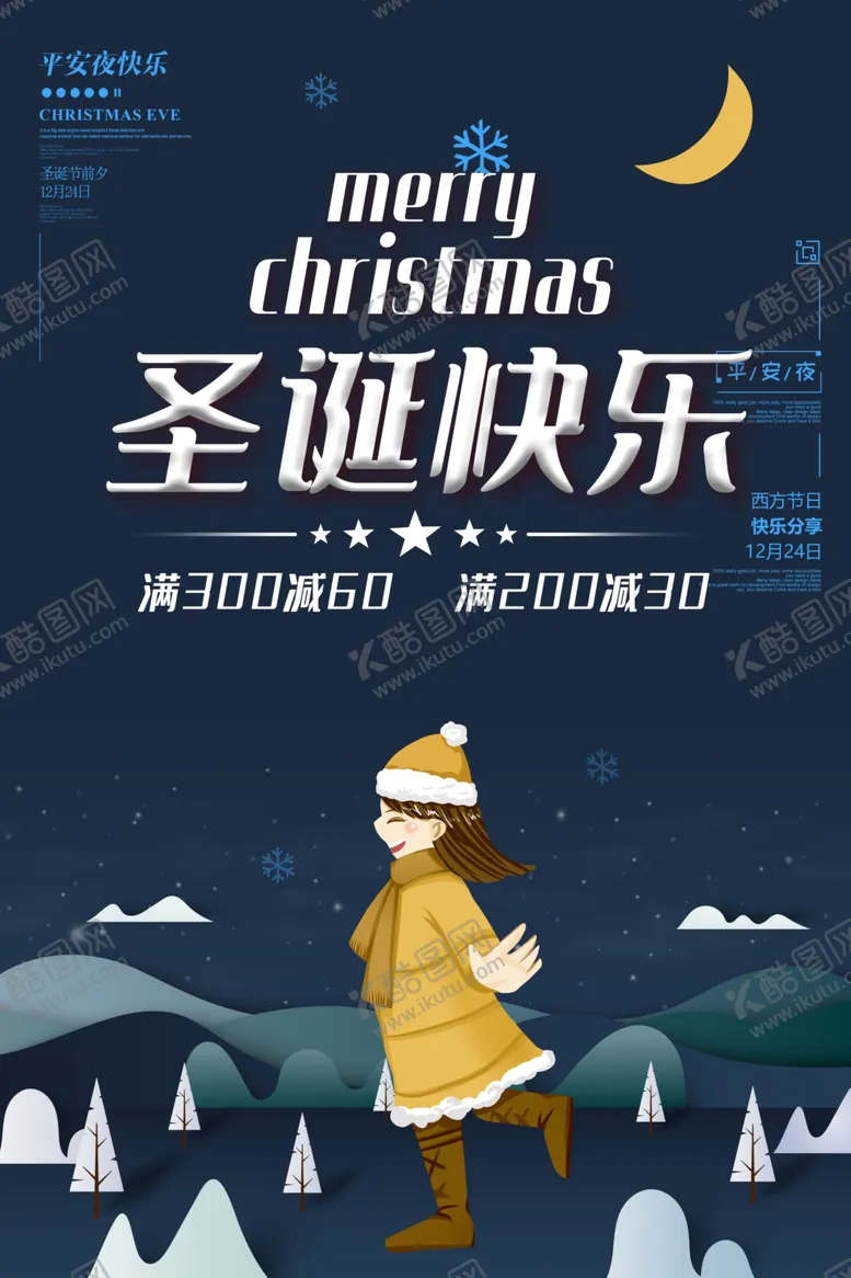 编号：30291304062139427474【酷图网】源文件下载-圣诞快乐