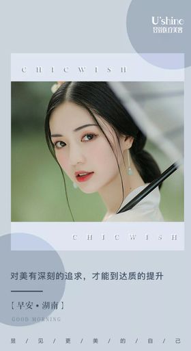 医美整形医院每日早安海报