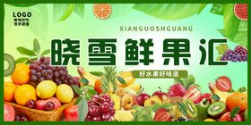 春日水果鲜果banner