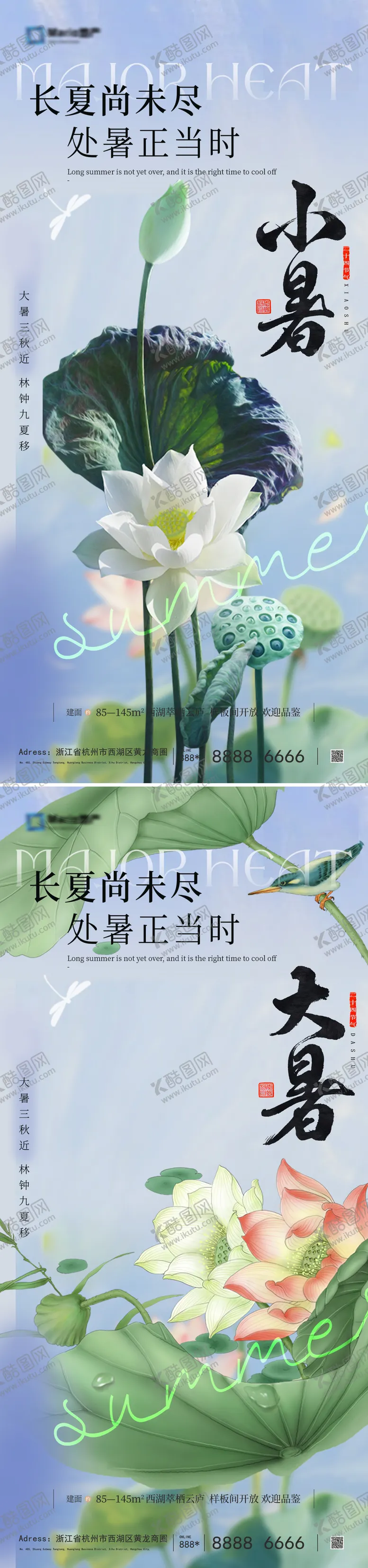 编号：73813106262310234861【酷图网】源文件下载-大暑小暑节气海报