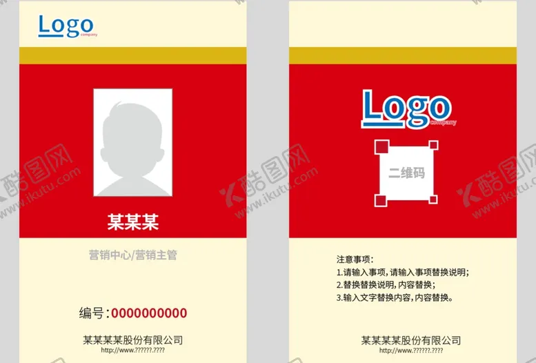 编号：45279302212006384070【酷图网】源文件下载-企业员工工作证