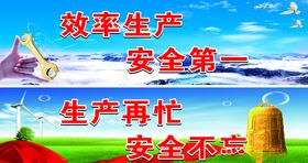 安全生产标语