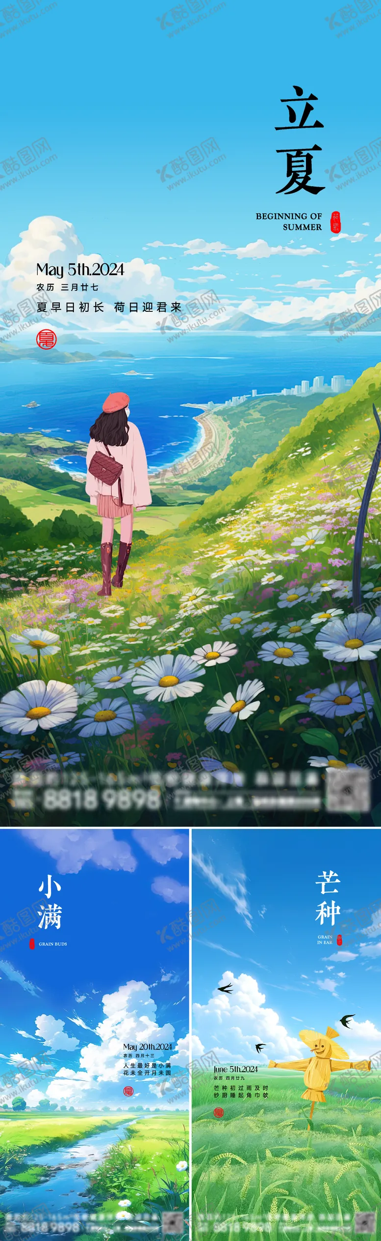 编号：27961311282204012485【酷图网】源文件下载-立夏小满芒种节气海报