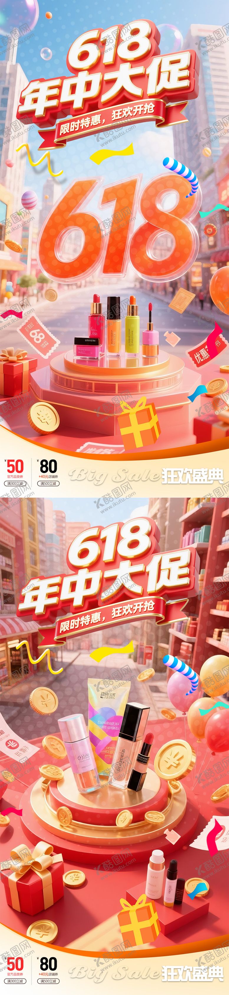 编号：88919106152230274621【酷图网】源文件下载-618电商美业年中大促 