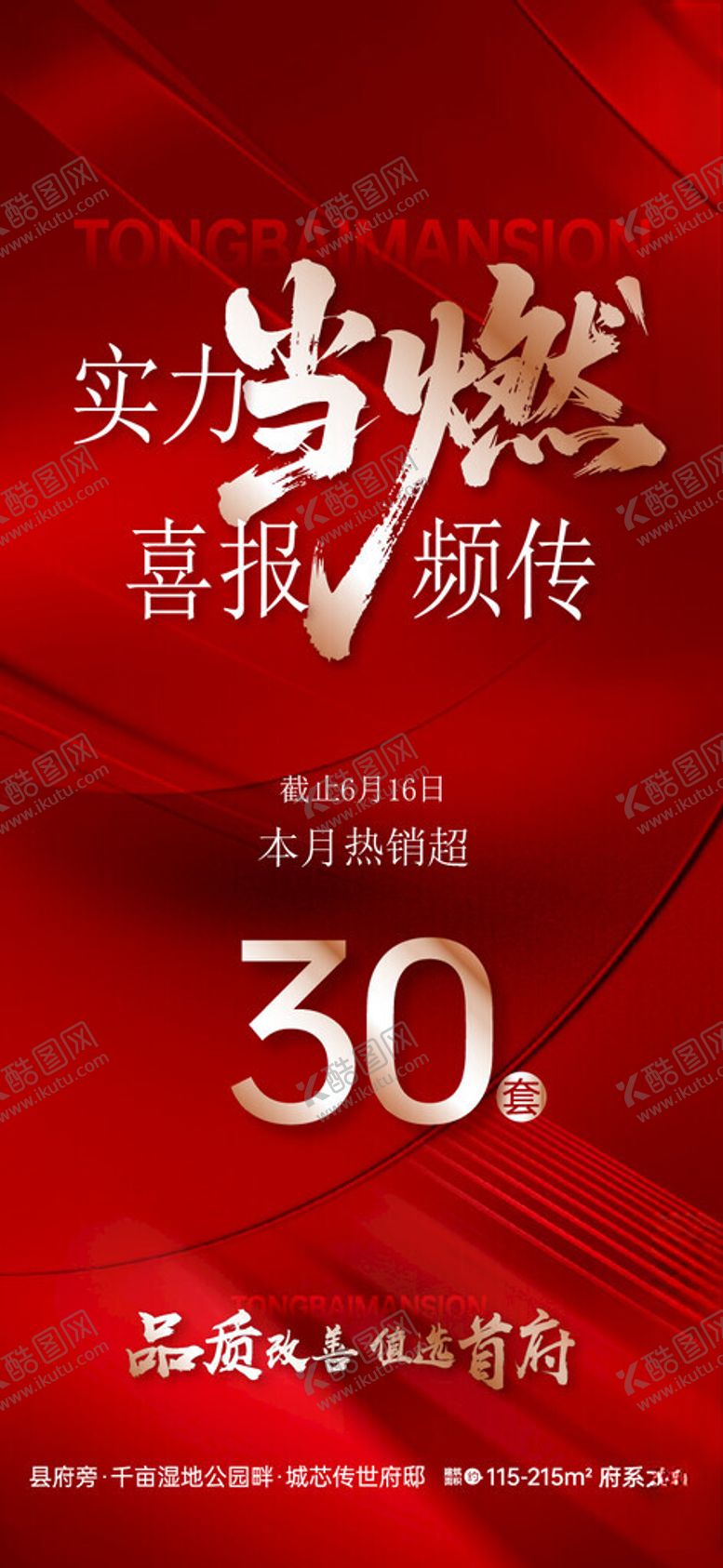 编号：80908104010627032118【酷图网】源文件下载-热销海报