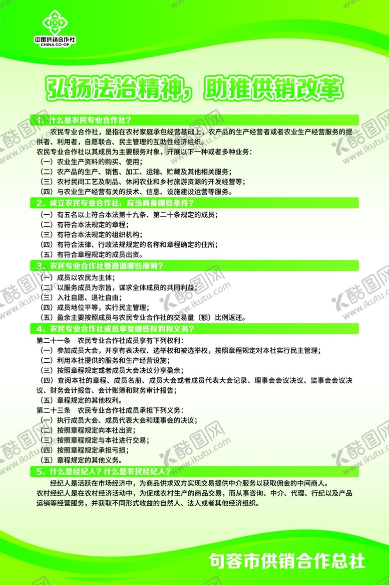 编号：25555010220957267161【酷图网】源文件下载-中国供销合作社