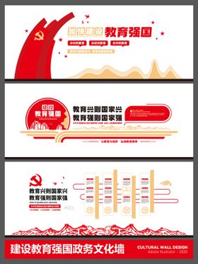 建设教育强国政务文化墙