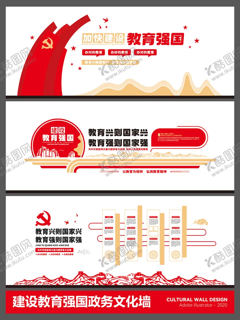 编号：92971501261314433286【酷图网】源文件下载-建设教育强国政务文化墙