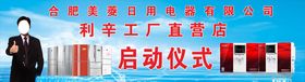 美菱电器启动仪式