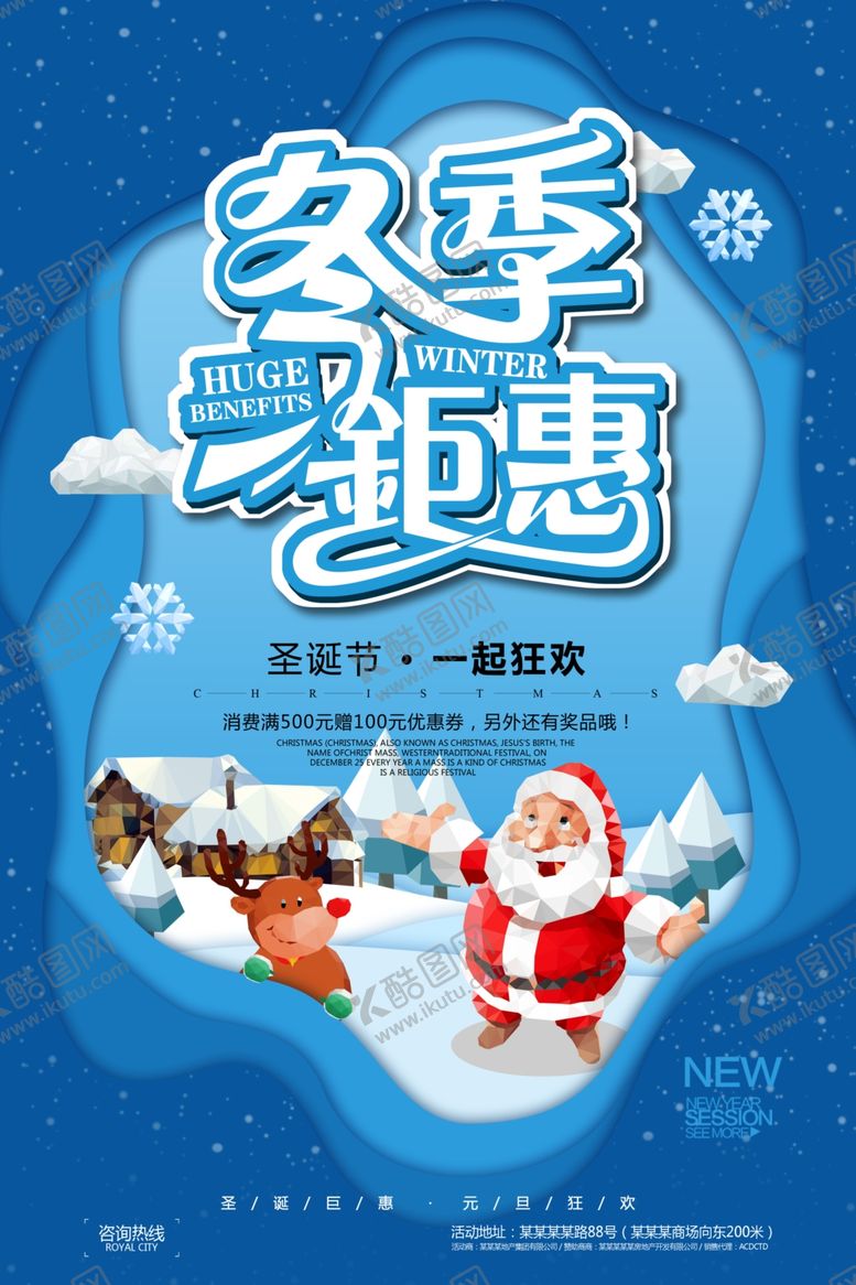 编号：27769609300301418531【酷图网】源文件下载-圣诞节海报