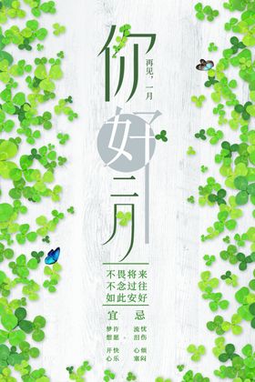 绿色小清新二月你好早安海报