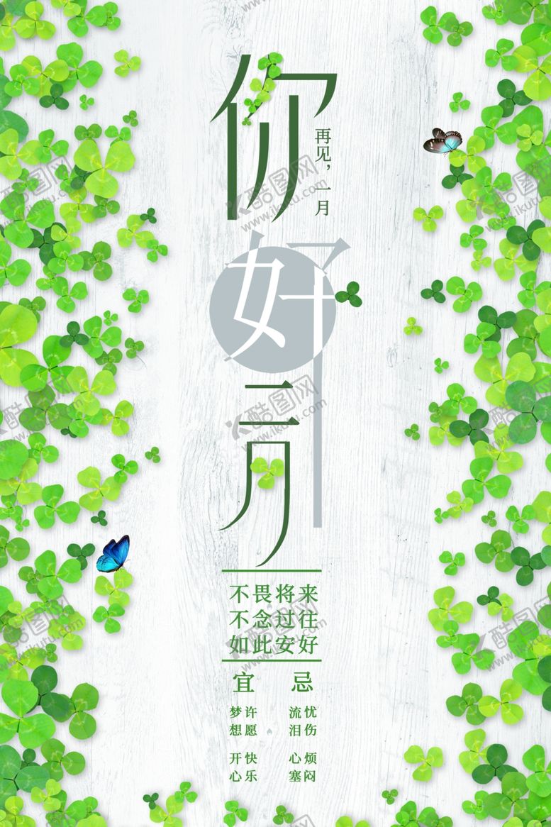 编号：23258209152207513181【酷图网】源文件下载-清新简约二月你好早安问候海报