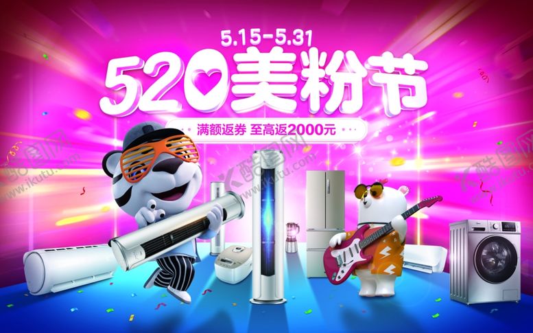 编号：96016310021521008462【酷图网】源文件下载-粉色海报