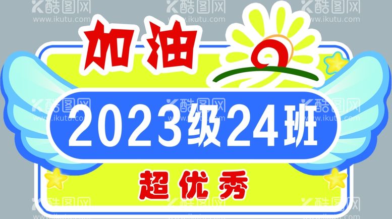 编号：89858412191245081794【酷图网】源文件下载-运动会手举牌