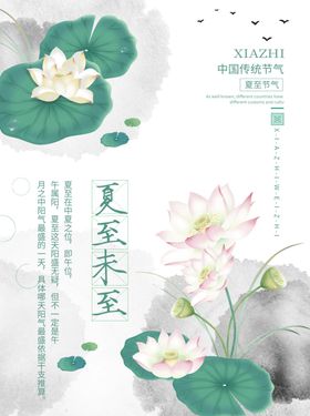 夏至