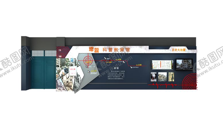 编号：46813505061558547645【酷图网】源文件下载-地震馆
