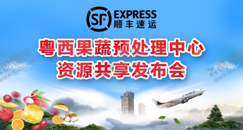 编号：61131101140130469643【酷图网】源文件下载-果蔬资源共享发布会