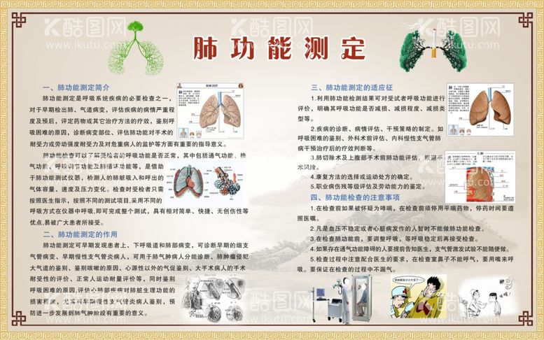 编号：35062911290909228777【酷图网】源文件下载-肺功能测定