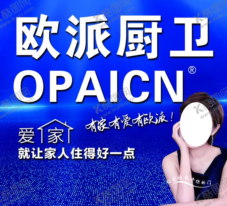 编号：17436206280431334572【酷图网】源文件下载-欧派厨卫