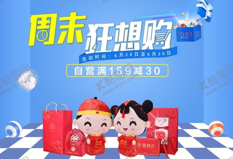 编号：96737809160346505971【酷图网】源文件下载-活动banner周末狂欢购