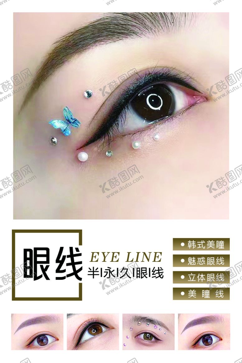 编号：69408709152306111895【酷图网】源文件下载-眼线海报韩式美瞳美瞳线