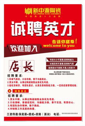 招聘海报
