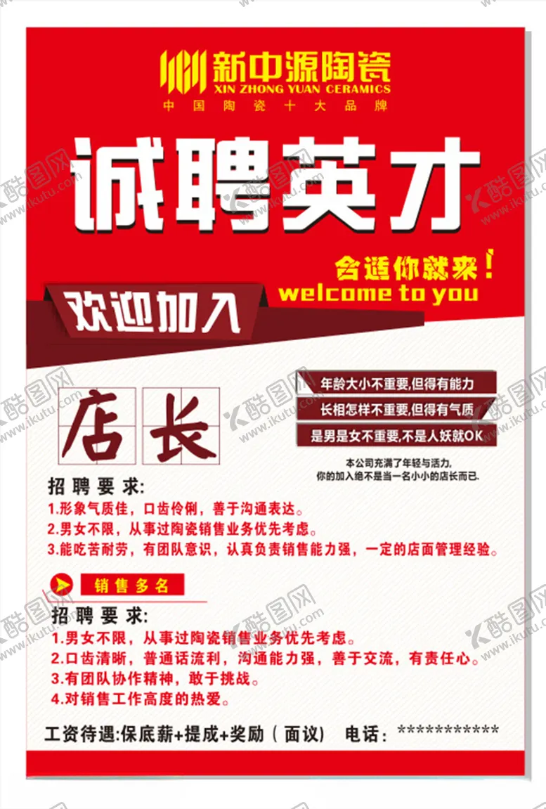 编号：65320206301834431218【酷图网】源文件下载-招聘海报