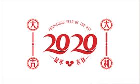2020年鼠年数字设计