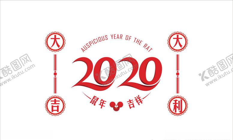 编号：76049910271925515610【酷图网】源文件下载-2020年鼠年数字设计