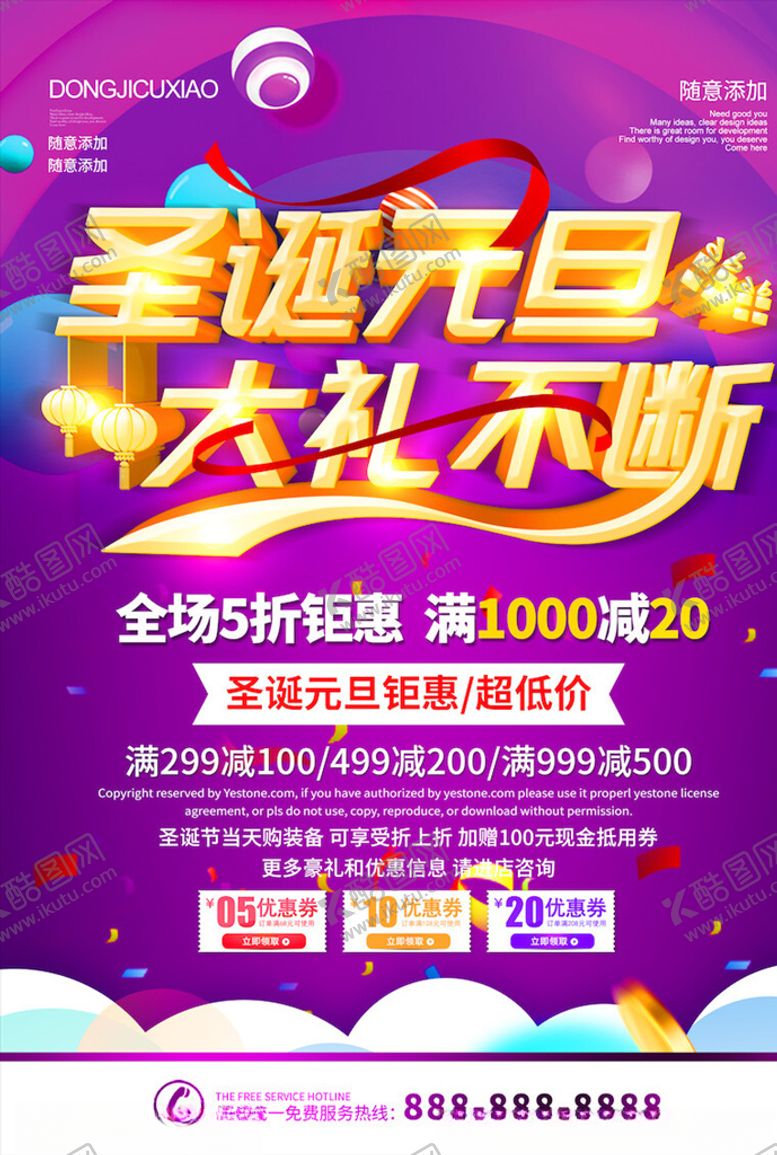 编号：88925204231840132252【酷图网】源文件下载-圣诞节海报