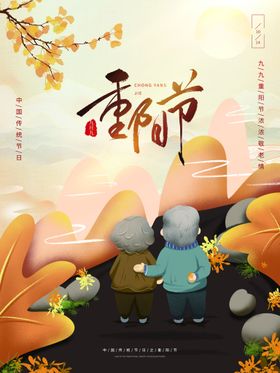 重阳节佳页面九九九九