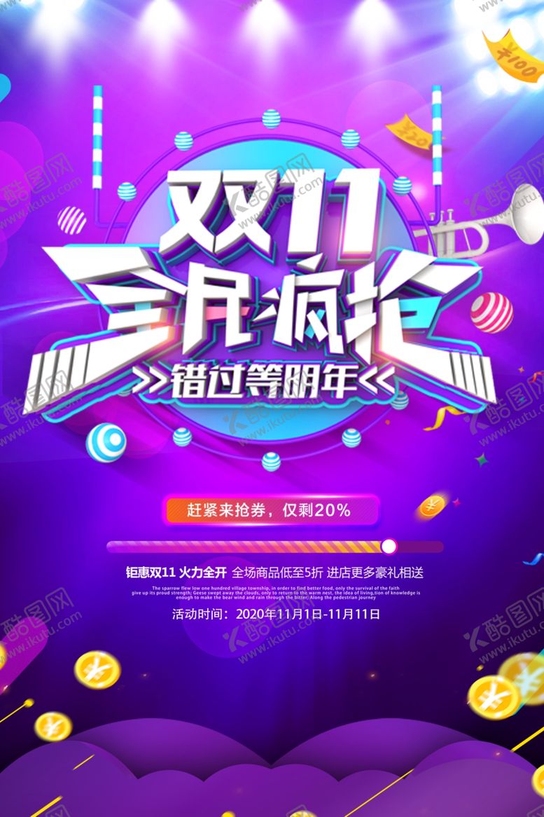 编号：28063905180734145326【酷图网】源文件下载-双11