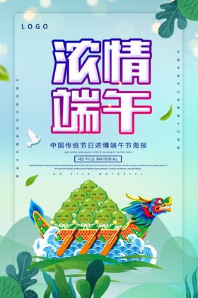 创意卡通浓情端午节日宣传海报