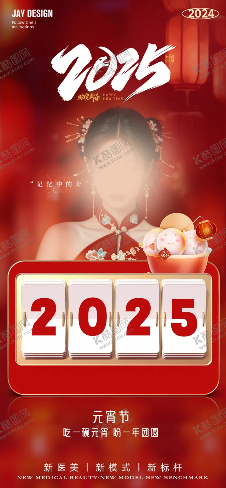 编号：53913402271236107646【酷图网】源文件下载-美业医美活动