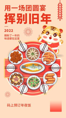 年夜饭20222022门头插画