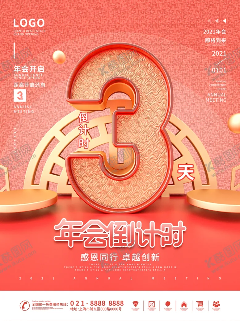 编号：53513404151135136268【酷图网】源文件下载-红色喜庆3周年海报