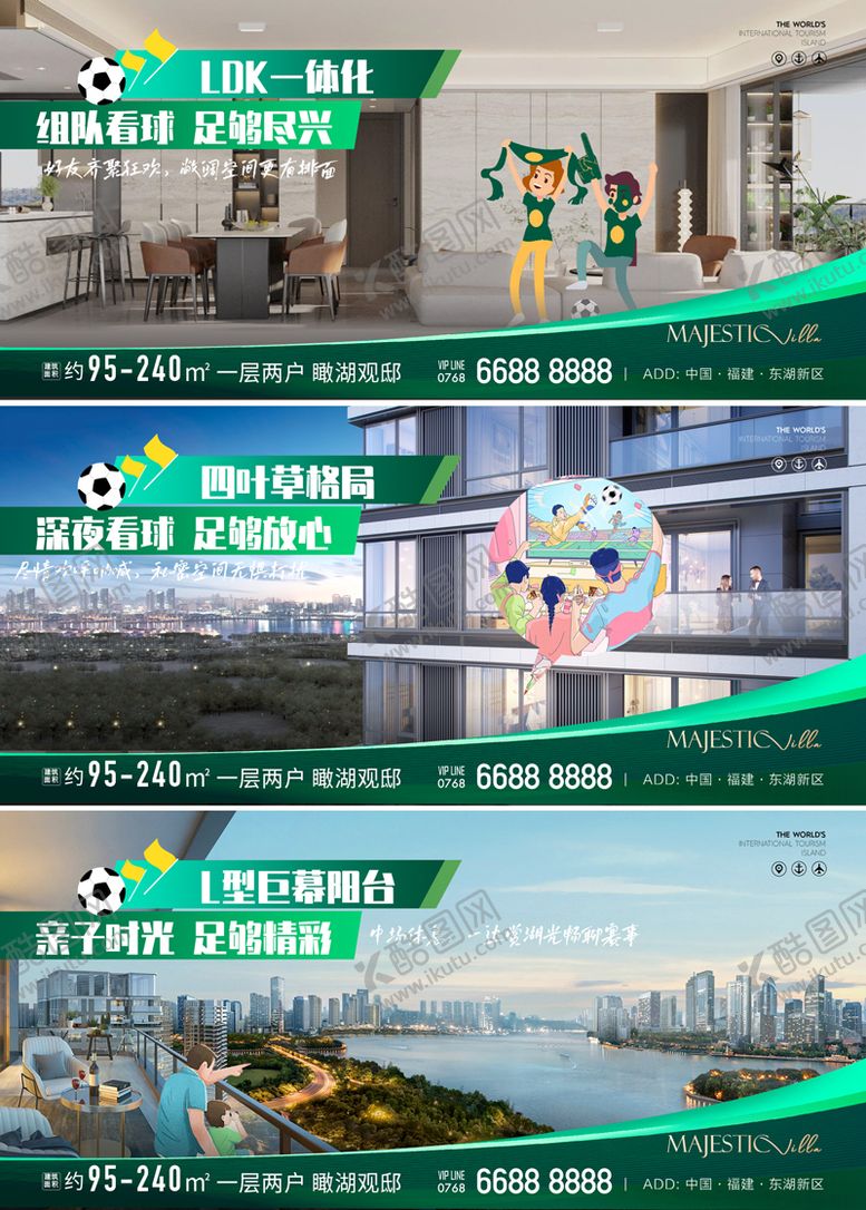 编号：64479208252305554405【酷图网】源文件下载-地产世界杯热点炒作海报展板