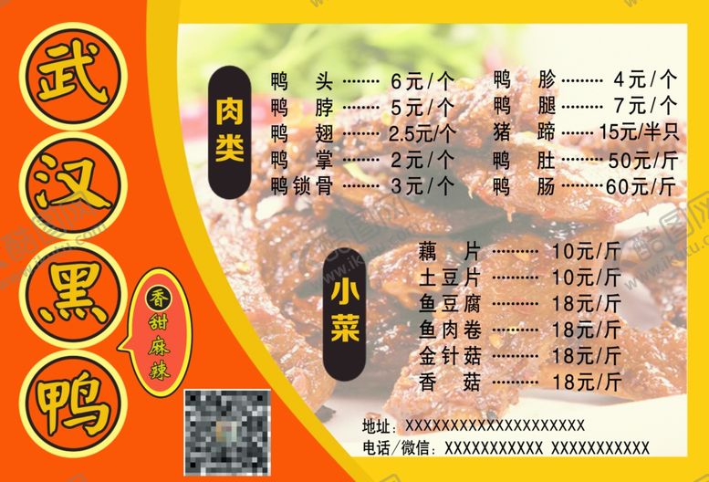 编号：54691005121356116978【酷图网】源文件下载-武汉黑鸭价格表