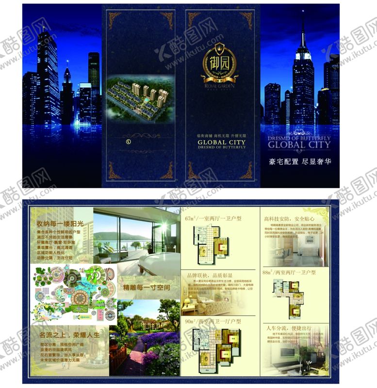 编号：14244606190845266466【酷图网】源文件下载-房地产三折页