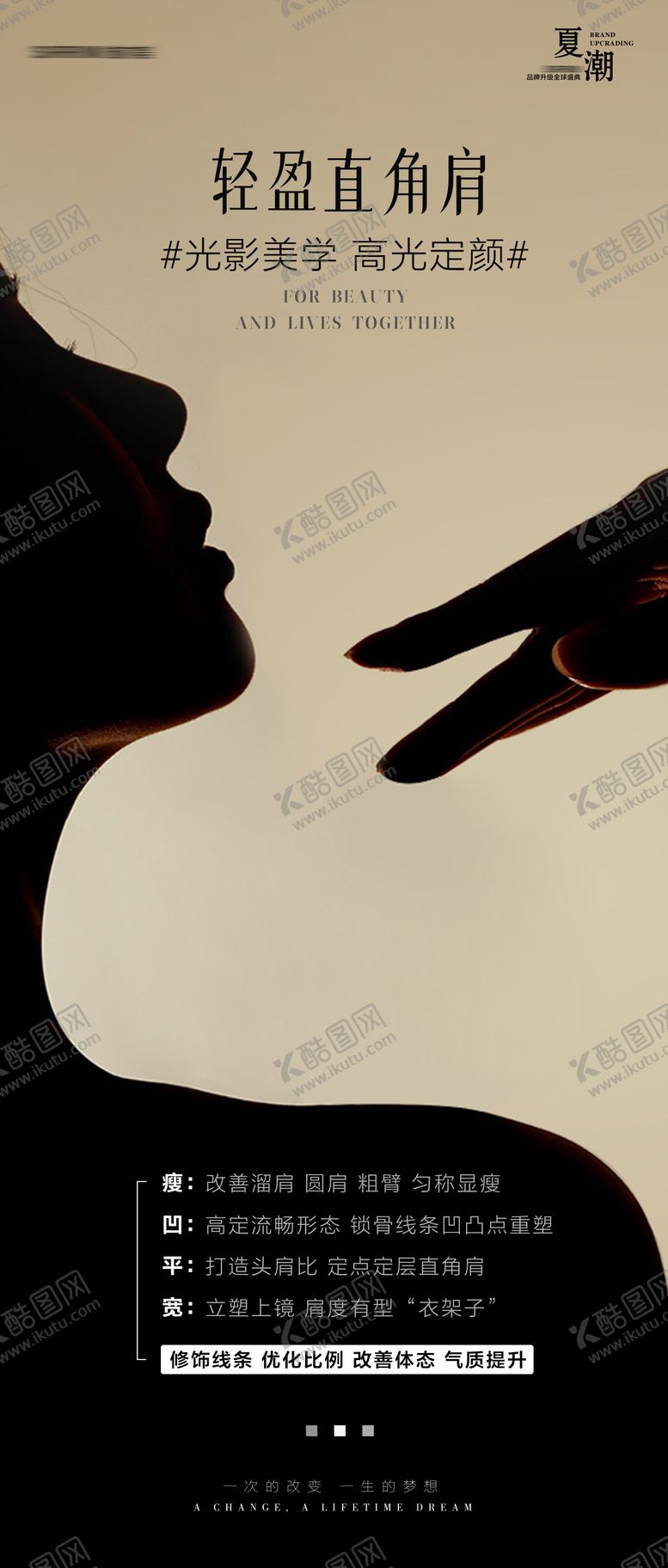 编号：34854408141217136353【酷图网】源文件下载-医美直角肩宣传海报