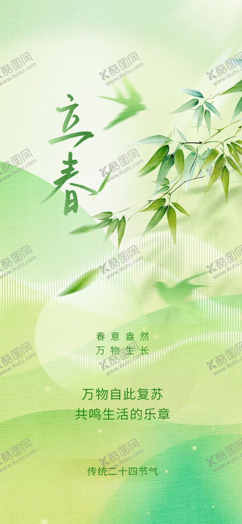 编号：92658304051353449664【酷图网】源文件下载-立春海报