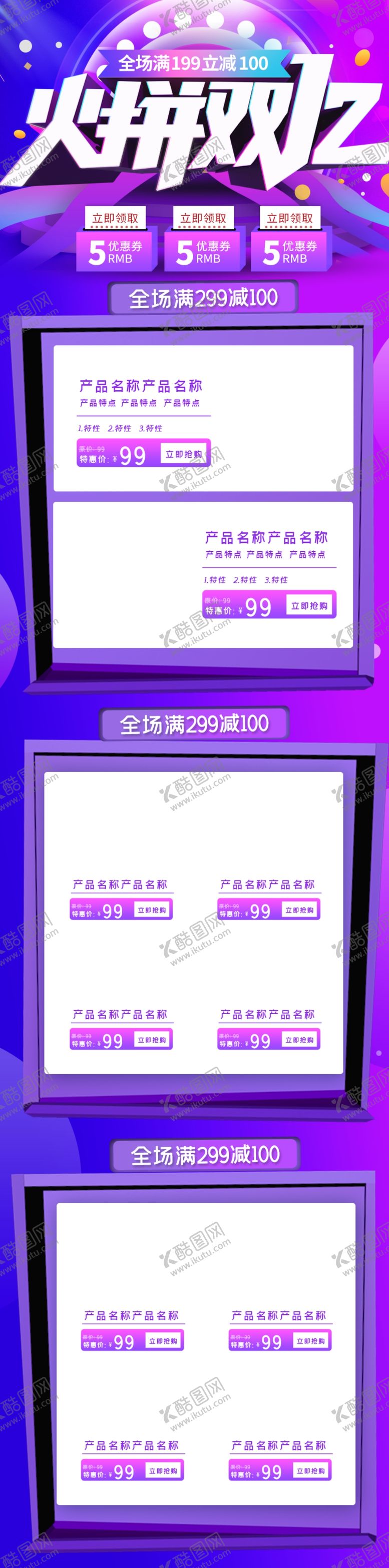 编号：55815107031554267205【酷图网】源文件下载-双12