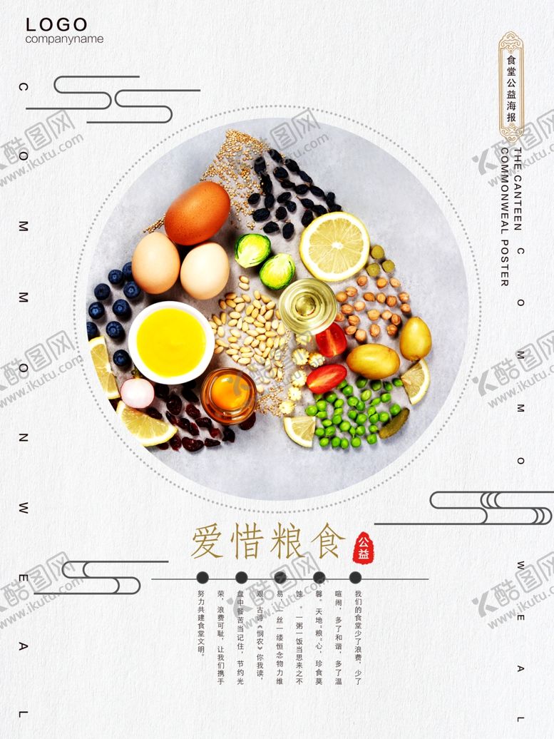 编号：11605307140447335665【酷图网】源文件下载-爱惜粮食