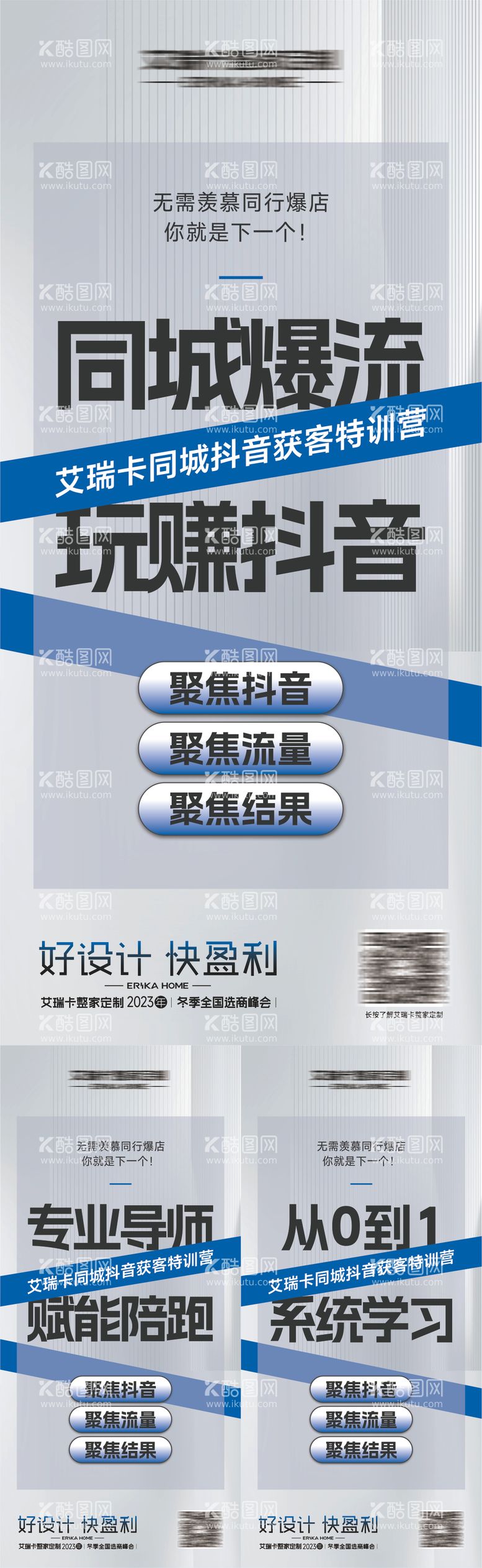 编号：80882812020947466175【酷图网】源文件下载-抖音招商会海报