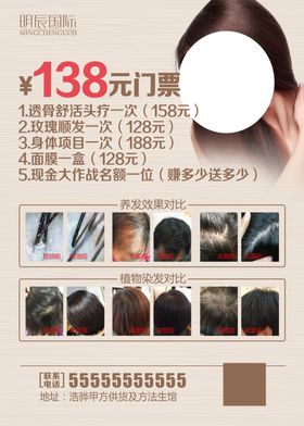 养发馆宣传单