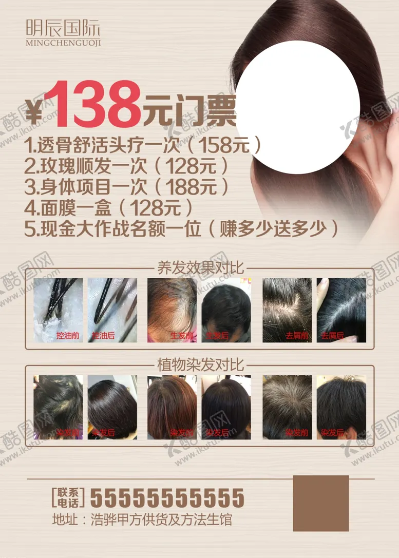 编号：48303405100653172053【酷图网】源文件下载-养发馆宣传单
