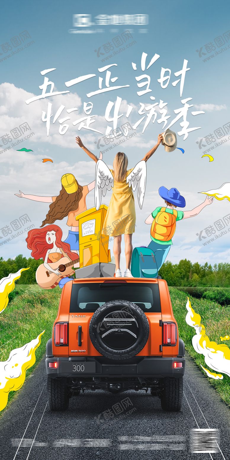 编号：81240511180256038192【酷图网】源文件下载-汽车露营趣野踏春海报