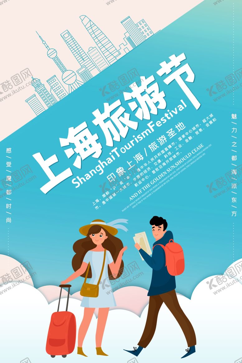 编号：43816309090248591665【酷图网】源文件下载-上海旅行